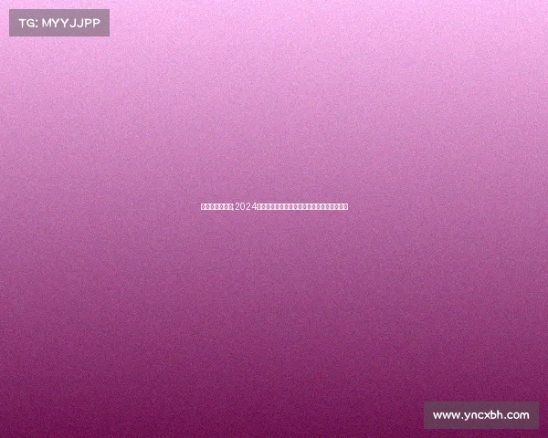 巴塞尔赛事程表;2024年瑞士巴塞尔网球锦标赛完整赛程时间安排表